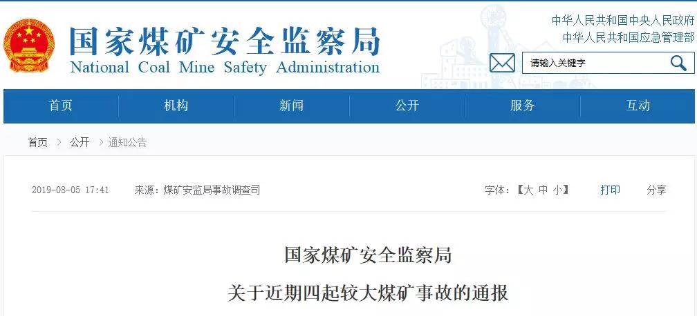 21名煤礦工死亡！煤安監(jiān)局通報4起較大煤礦事故！