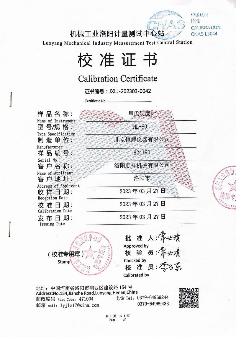 校驗(yàn)證書(shū)